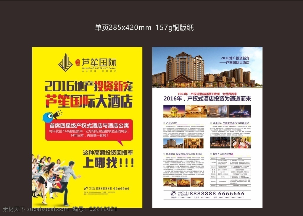 房地产单页 房产 地产 单页 海报 广告 黄色 蓝色 酒店 商铺 金色 人物 房地产