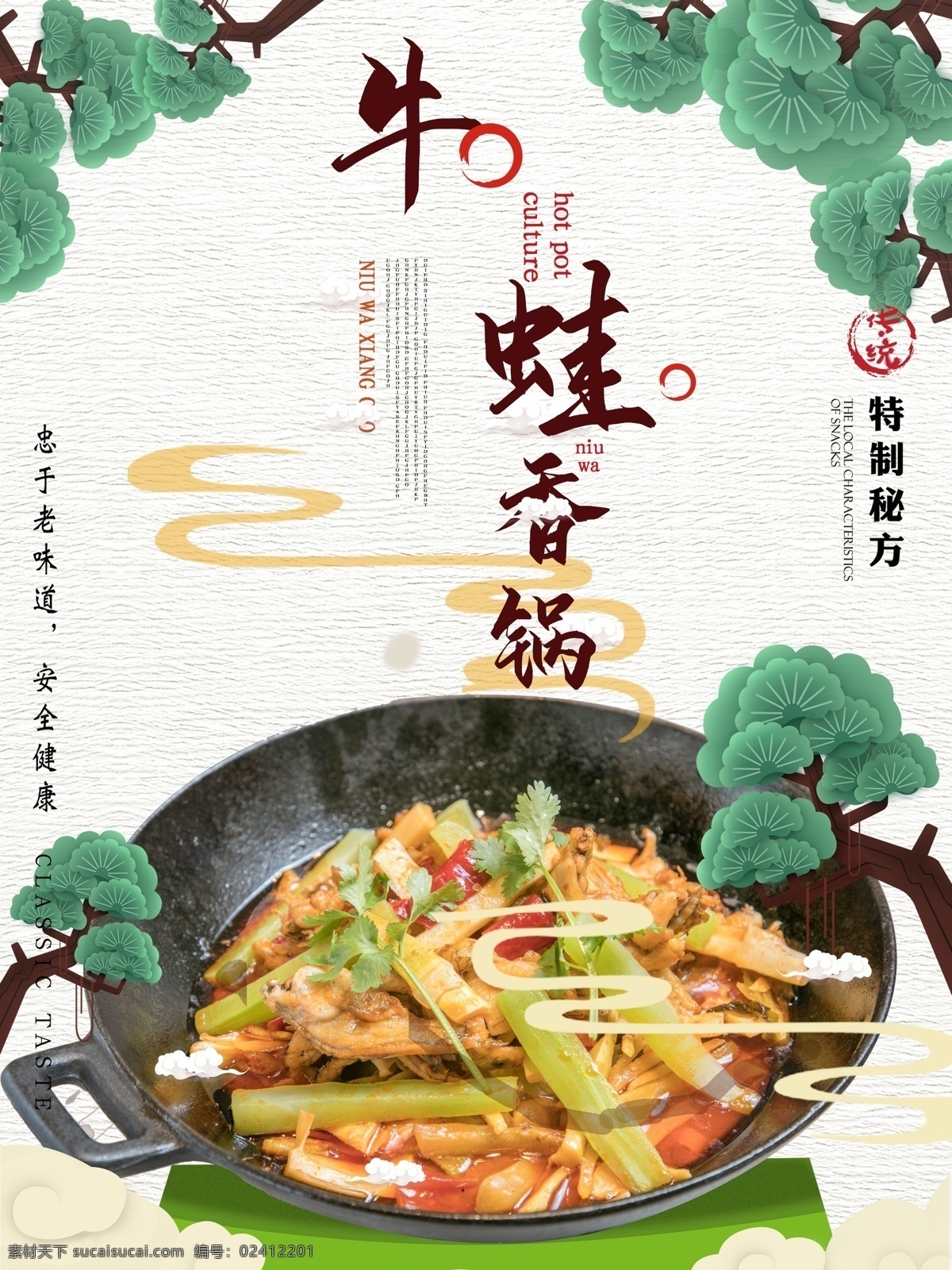 牛蛙海报 牛蛙展板 牛蛙火锅 特色牛蛙 精品 牛蛙干锅 牛蛙煲 香辣牛蛙 馋嘴牛蛙 麻辣牛蛙 口味牛蛙 香锅牛蛙 香辣田鸡 鲜椒牛蛙 鲜椒美蛙 巴蜀馋嘴蛙 麻辣馋嘴蛙 牛蛙塔 铜锅牛蛙 双层牛蛙塔 铜锅牛蛙塔 水煮牛蛙 牛蛙美食 牛蛙铜锅 干锅牛蛙