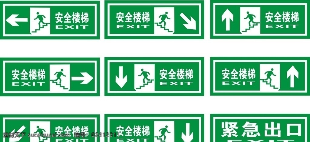 安全楼梯 安全通道 紧急出口 安全标识 安全标志 消防通道 安全楼道 楼梯