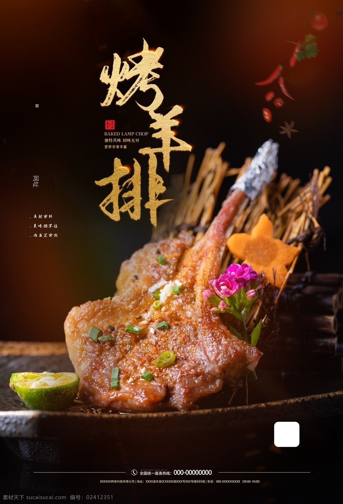 烤羊肉 烤羊肉串 烤羊排展板 烤羊排展架 烤羊排海报 烤羊排图片 烤羊排宣传 烤羊排背景墙 烤羊排灯箱片 烤羊排设计 餐馆海报 快餐海报展板 餐饮海报展板 酒店海报展板 餐馆背景墙 快餐背景墙 餐饮背景墙 酒店背景墙 烧烤海报 烧烤展架 烧烤展板 烧烤背景墙 烧烤灯箱片 烧烤 烧串 撸串