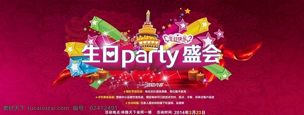 生日 party 盛会 生日盛会 蛋糕 生日快乐 星星 蜡烛 红色 玫瑰花