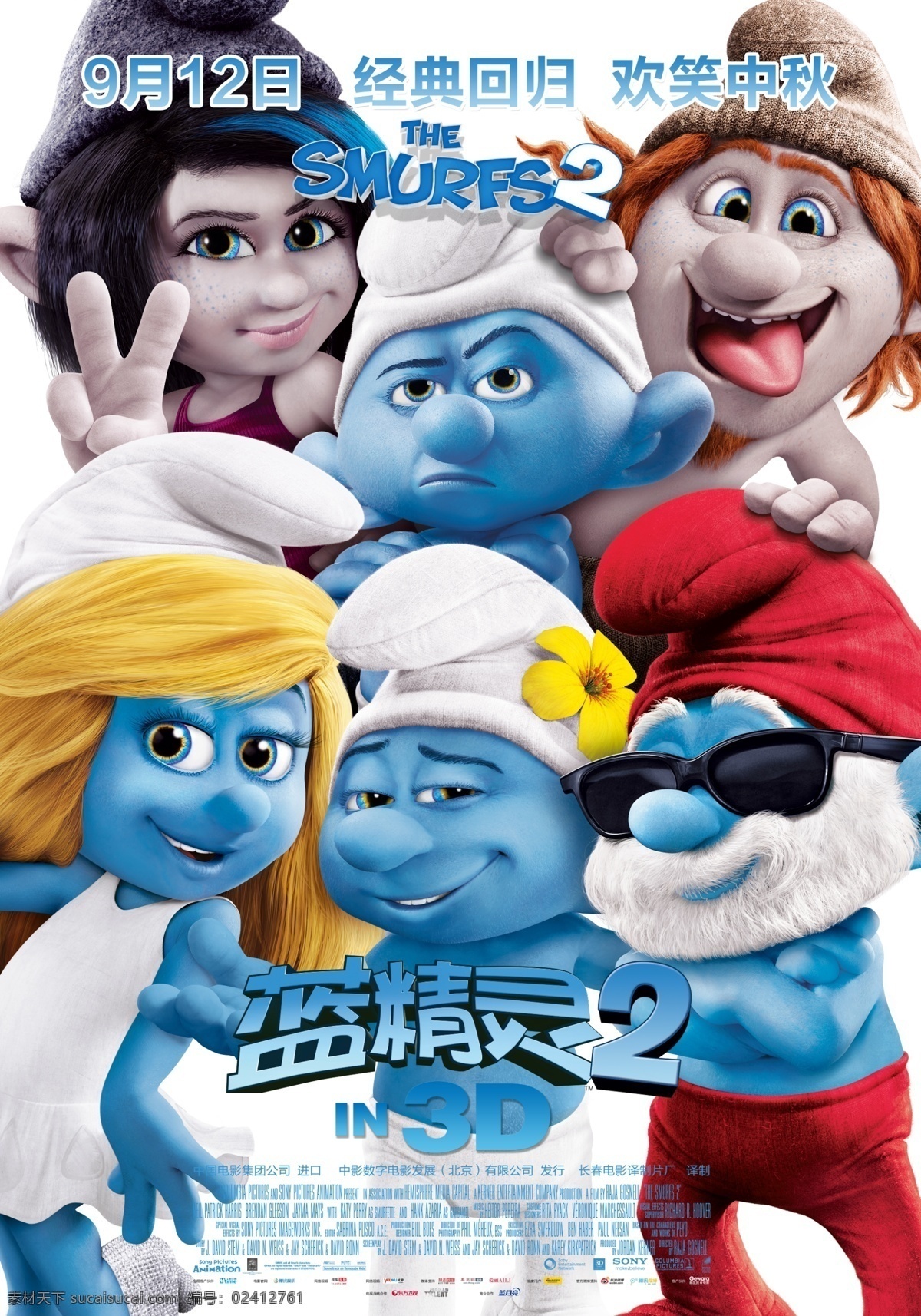 蓝精灵海报 蓝精灵 蓝色小精灵 the smurfs 经典回归 欢笑中秋 广告设计模板 源文件