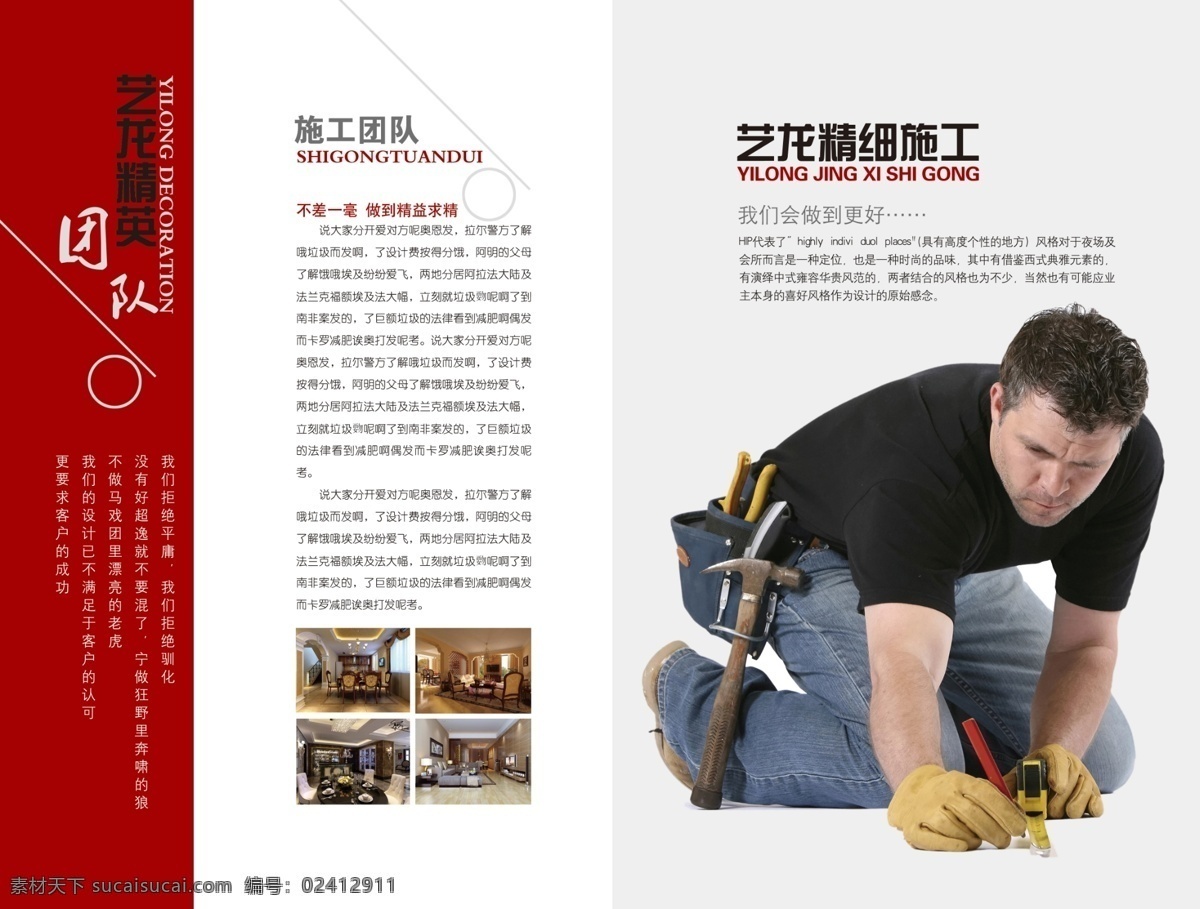 艺龙 装饰 手册 宣传画册 分层psd 画册模板 分层 设计素材 平面模板 psd源文件 白色