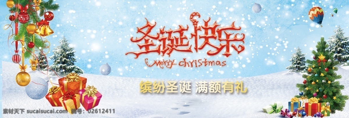 天蓝 雪花 轮 播 图 圣诞快乐 电商 背景 海报 节日 横幅