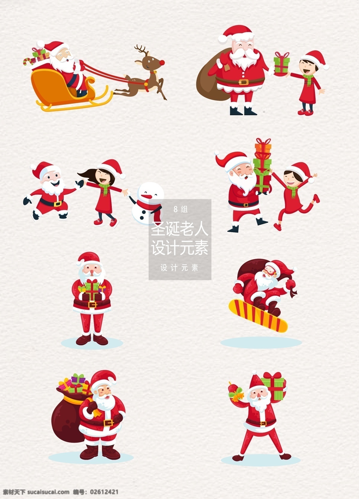 圣诞节 卡通 圣诞老人 元素 冬天 冬季 卡通人物 圣诞 卡通圣诞老人 设计元素 雪人 驯鹿 麋鹿