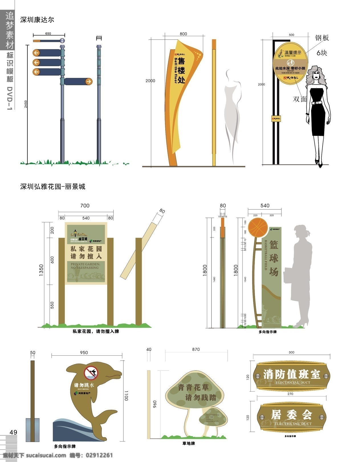 导视系统 矢量素材 商场导视系统 模板下载 商场导视 商场导视牌 标识 标牌 铝合金标牌 木质 金属 小区导视系统 导视 路牌 警示牌 提示牌 保护草地 注意安全 门牌 房产导视 楼盘导视 木质导视牌 注意草地 指示牌 指示系统 牌子 高档导视 vi设计