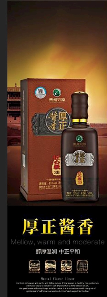 展架 白酒图片 白酒 易拉宝 海报 广告 展板模板
