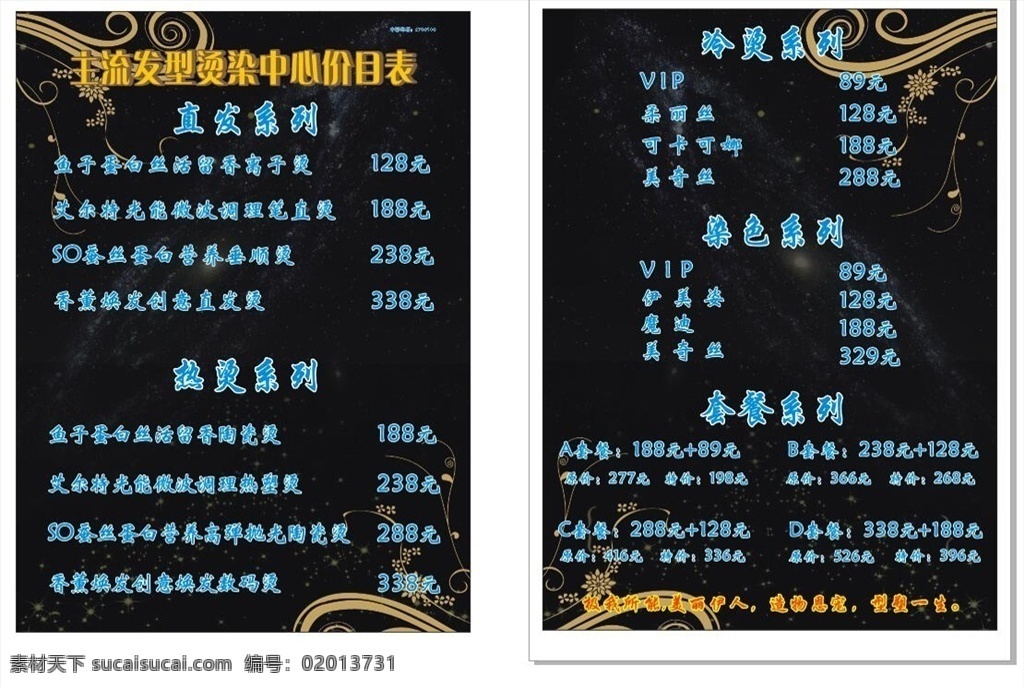 发廊价目表 美容 美发 价目表 美发价目表 美发项目 黑色价目表 宣传单 烫染 直发 染发设计 dm宣传单