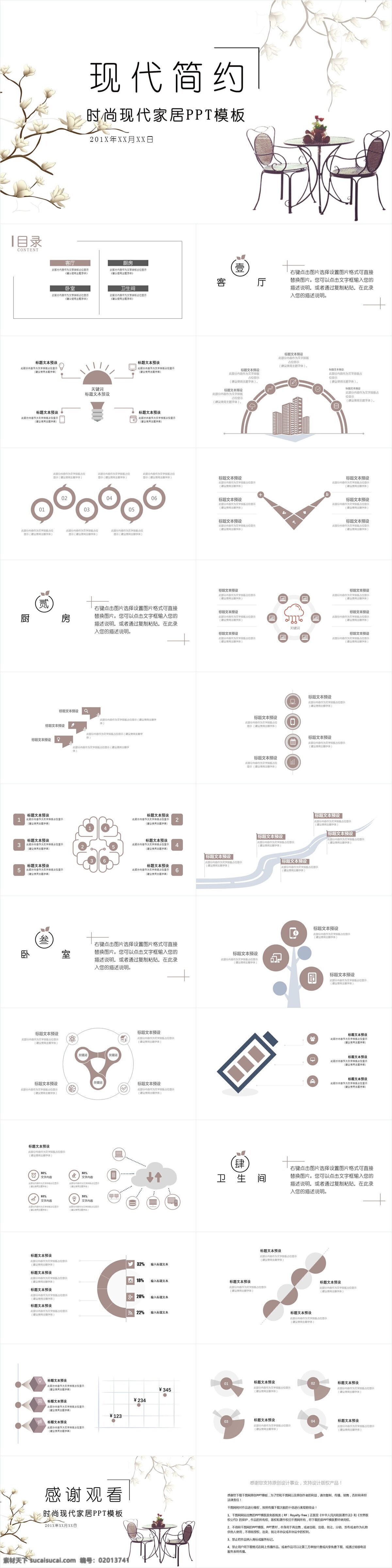 现代 简约 时尚家居 模板 时尚 家居 ppt模板 企业简介 企业宣传 产品介绍 商务合作 策划