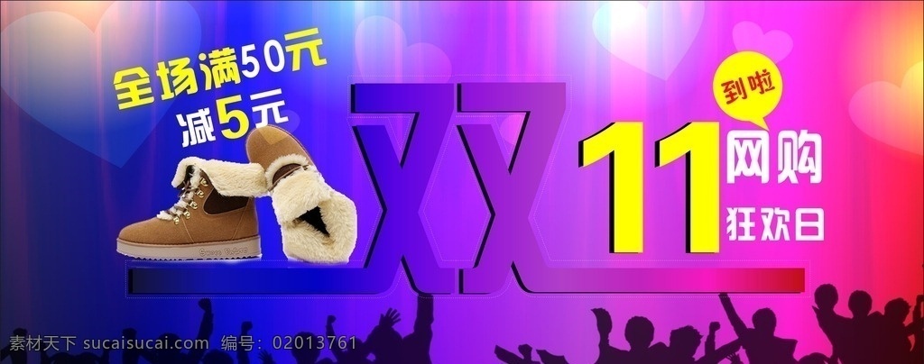 双十一狂欢日 双十一 网购 狂欢日 满减 炫光 淘宝界面设计 淘宝 广告 banner