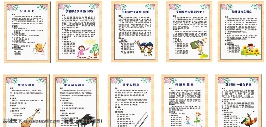 挂图 学校展板设计 学校海报 学校展板人物 笛子 琵琶 边框 木质边框 木质底纹 小清新 花卉 学校文化 学校展板海报 学校展板广告 学校文化墙 校园文化墙 小学文化 小学展板 学校展板建设 制度牌 展板 钢琴 舞蹈 调色盘 调色板 舞台 教室 教育 钢琴室 美术室