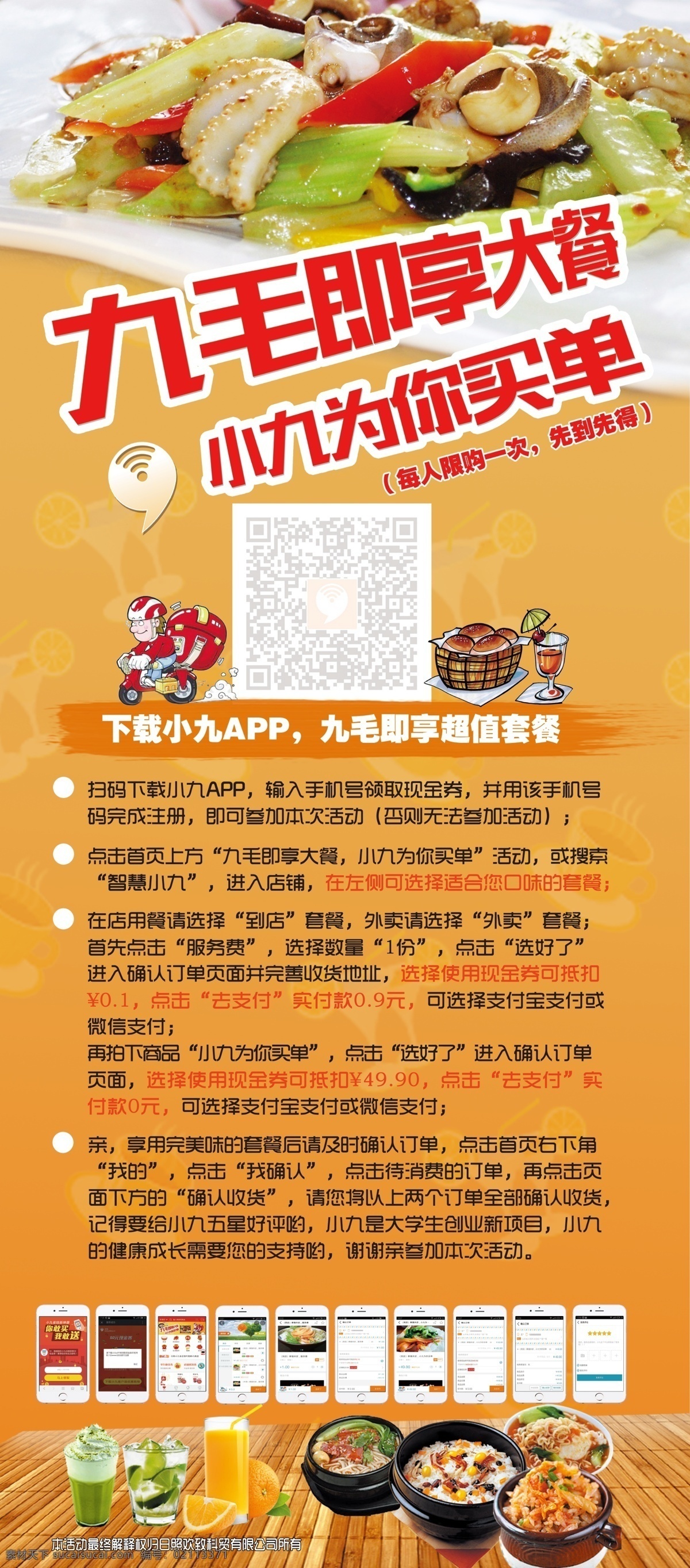 餐饮 x展架 快餐 米线 麻辣烫 小面 炒菜 饮料 冷饮 单页