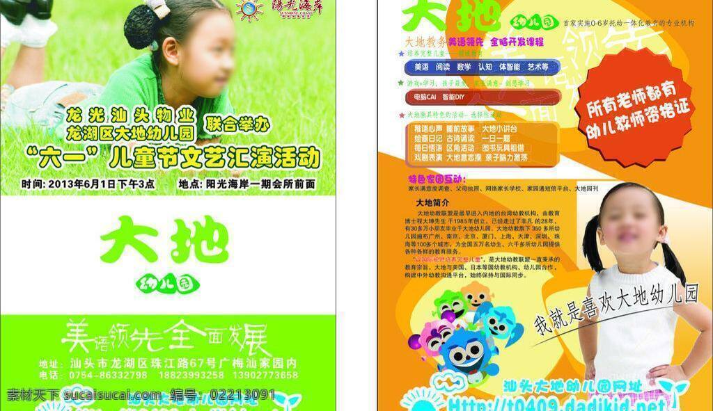 dm宣传单 宝贝 课堂 老师 六一活动 六一文艺汇演 六一宣传单 玩耍 六 文艺 汇演 矢量 模板下载 幼儿园传单 早教中心 早教中心传单 儿童托管中心 幼儿托管中心 早教 托管中心 幼儿园 学校传单 幼儿教育传单 幼儿培训传单 培训 传单 教育 儿童教育传单 早教传单 启蒙教育 教学理念 学生 教师团队 娱乐 小孩 幼稚园 节日素材 六一儿童节