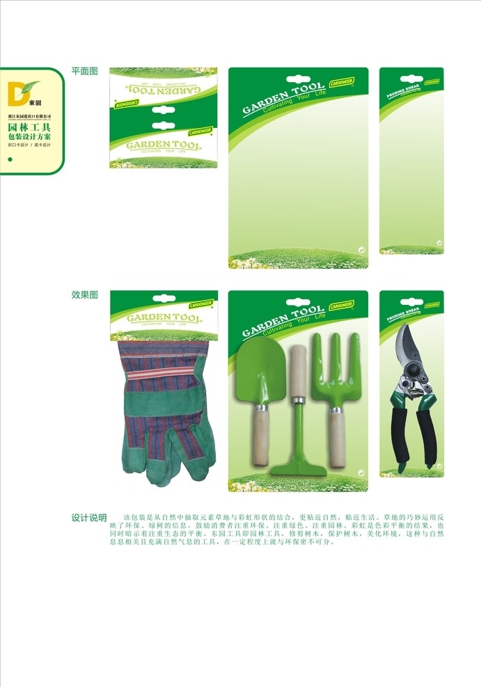 工具包装 工具 包装 绿色 简单 大方 包装设计