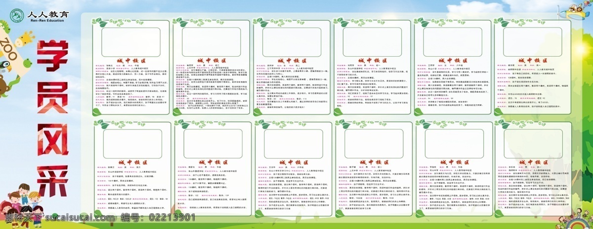 学员风采 大树 卡通人物 蓝天 白云 卡通动物 分图层