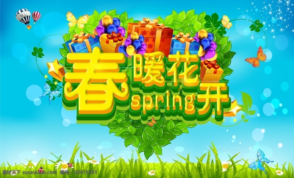 春暖花开 春天 礼物 青色 天蓝色