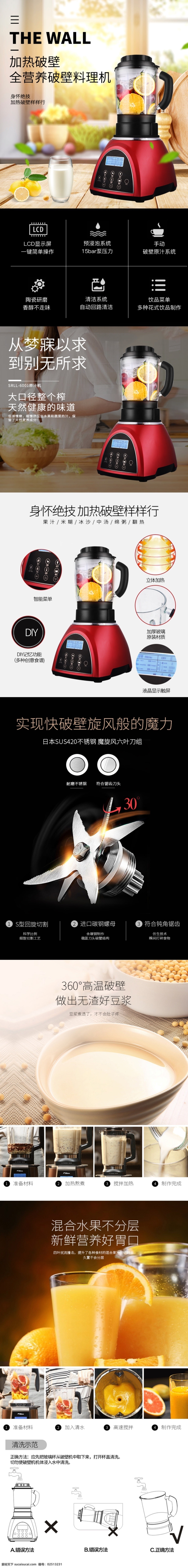 清新 简约 数码 电器 榨汁机 破壁 机 详情 页 模板 详情页 数码电器 破壁机