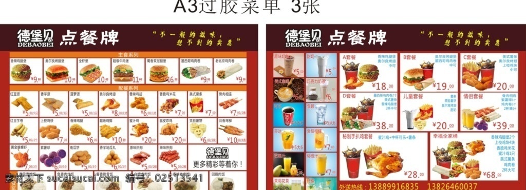 汉堡奶茶菜单 汉堡套餐 奶茶价格表 奶茶菜单 油炸食品 套餐饭 汉堡价目表 奶茶价目表 菜单菜谱