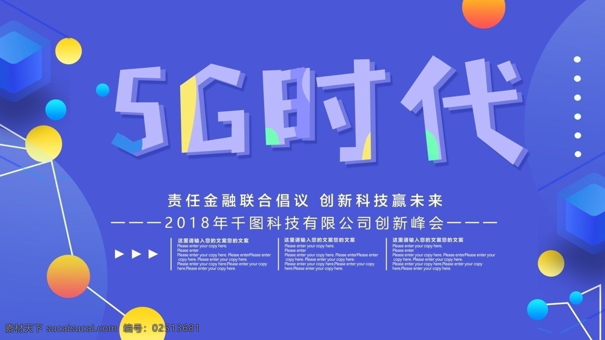 紫色 大气 科技 感 5g 时代 展板 蓝色 促销 企业文化 创意 科技风 大数据时代 医疗科技 数据 蓝色科技背景 科技之光 高科技 商务 基因 基因数据 会议感
