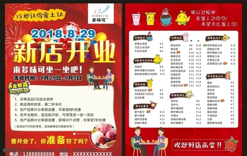 多味可 奶茶 新店开业 冰淇淋 宣传单 dm宣传单
