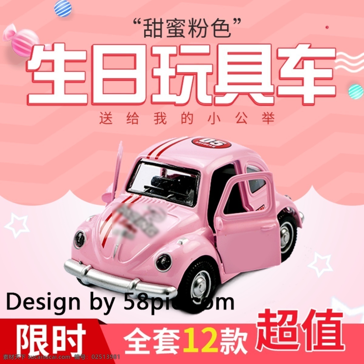 电商 淘宝 天猫 国际 三月 玩具 节 粉色 车主 图 主图 直通车 汽车 卡通