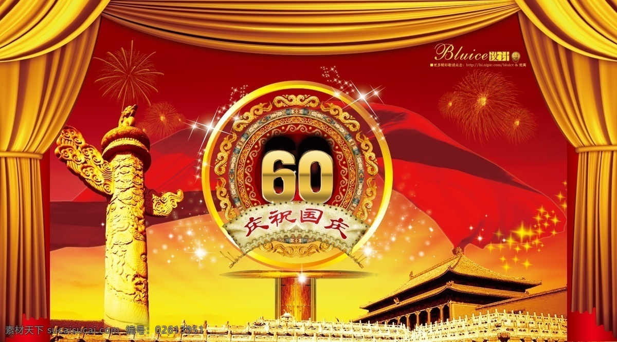 国庆 周年 分层