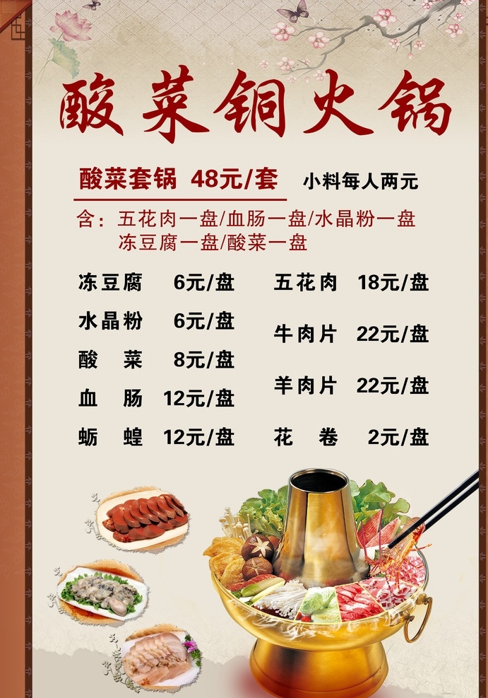 火锅店 菜单 价格 单 活动 海报 dm 价格单 dm单 dm宣传单