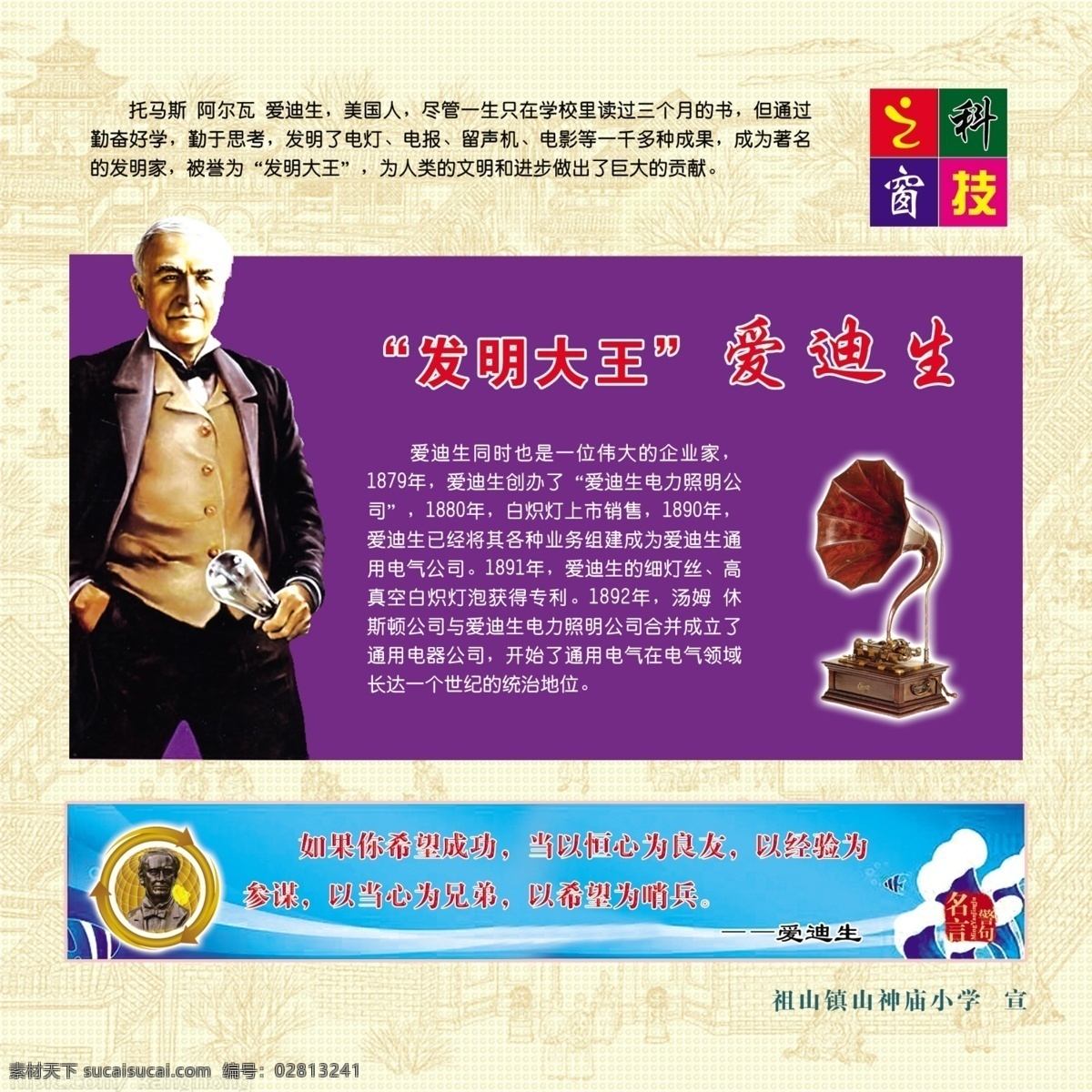 爱迪生 校园展牌 名人名言 名人 发明 学生 学校制度 学校展牌 学校 校园 小孩 制度 展牌模板 分层 源文件库