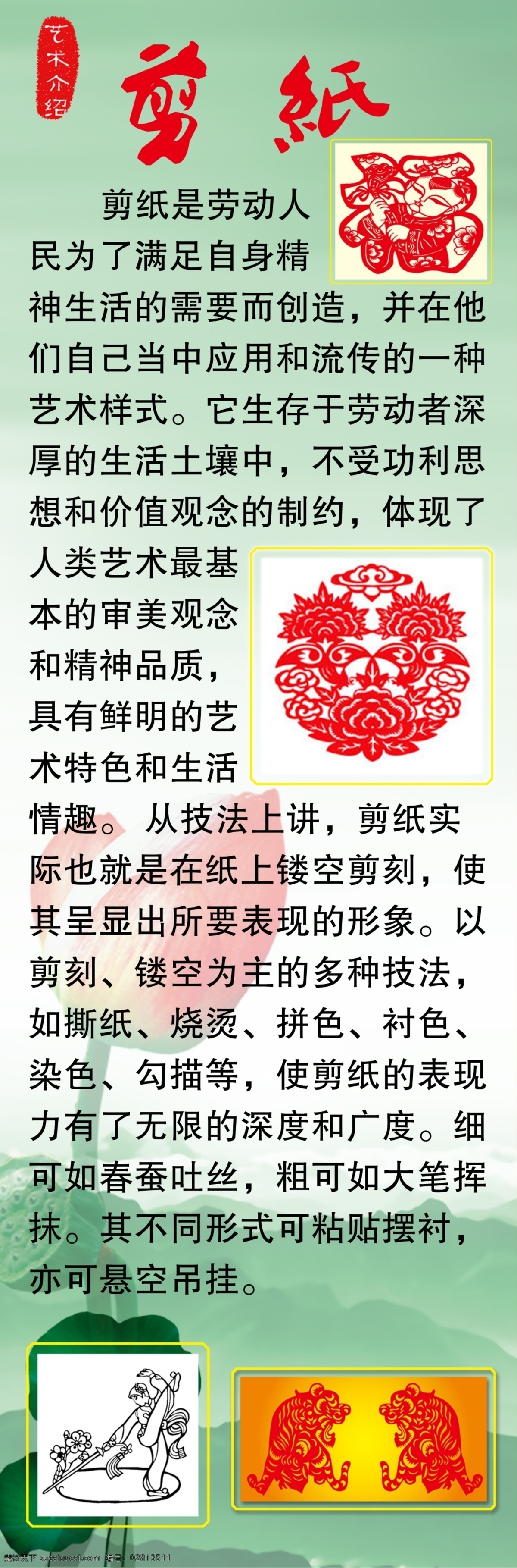 剪纸 主题 知识 展板 psd素材 传统文化 展板设计 知识展板 学校展板设计
