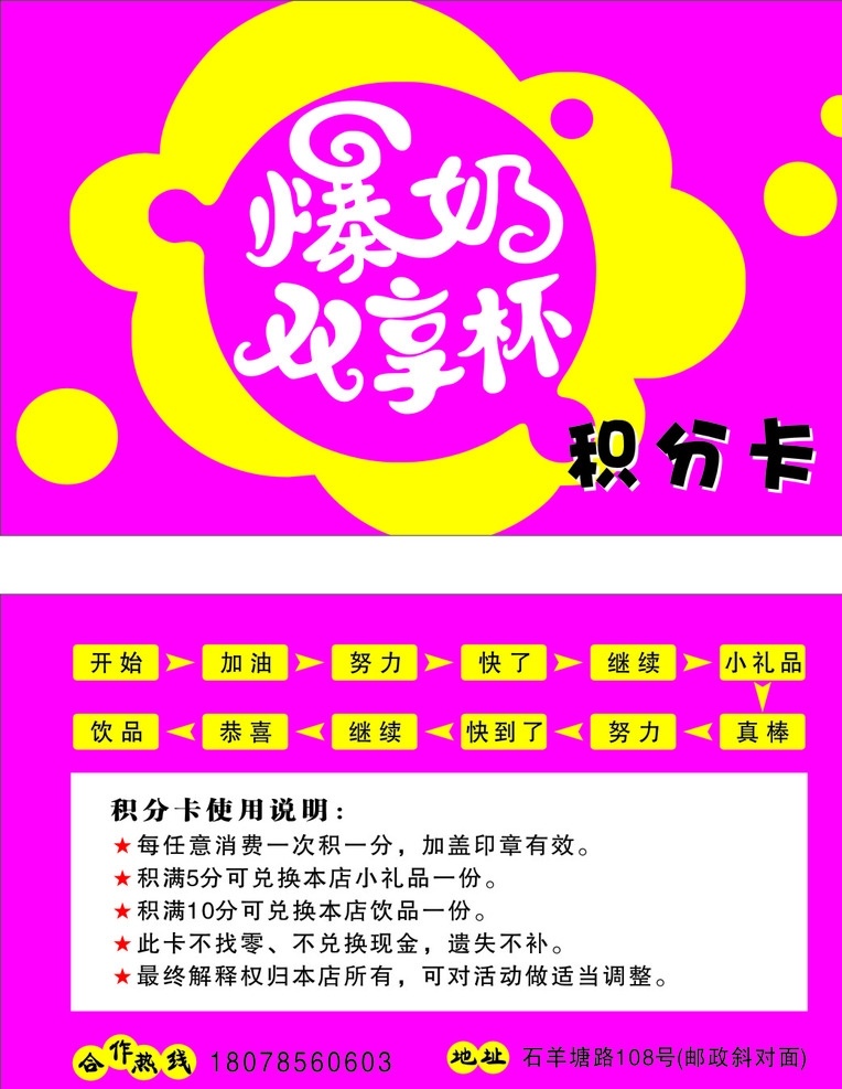 爆奶双享杯 积分卡 奶茶 积分 奶 爆奶 双享杯