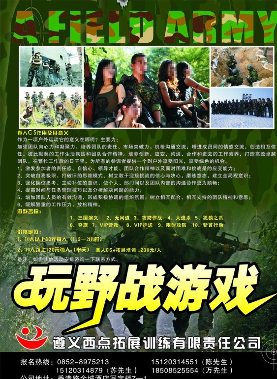 cs拓展训练 cs训练 cs培训 拓展训练 拓展 野战游戏 游戏 反恐 反恐游戏 cs游戏 cs 部队 特种部队 特种兵 武器 枪 军火 迷彩 战争 战斗 国内广告 矢量