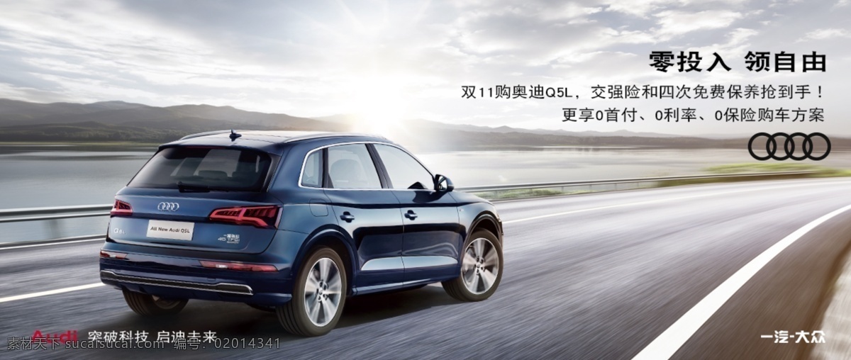 q5l 双 宣传 奥迪 双11 双十一 活动 背景 分层