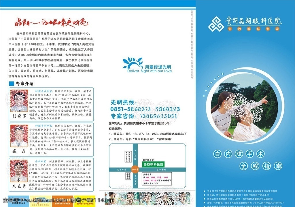 白内障折页 白内障 眼科 医疗三折页 医疗 广告 杂志 三折页 医院 形象 矢量 dm宣传单
