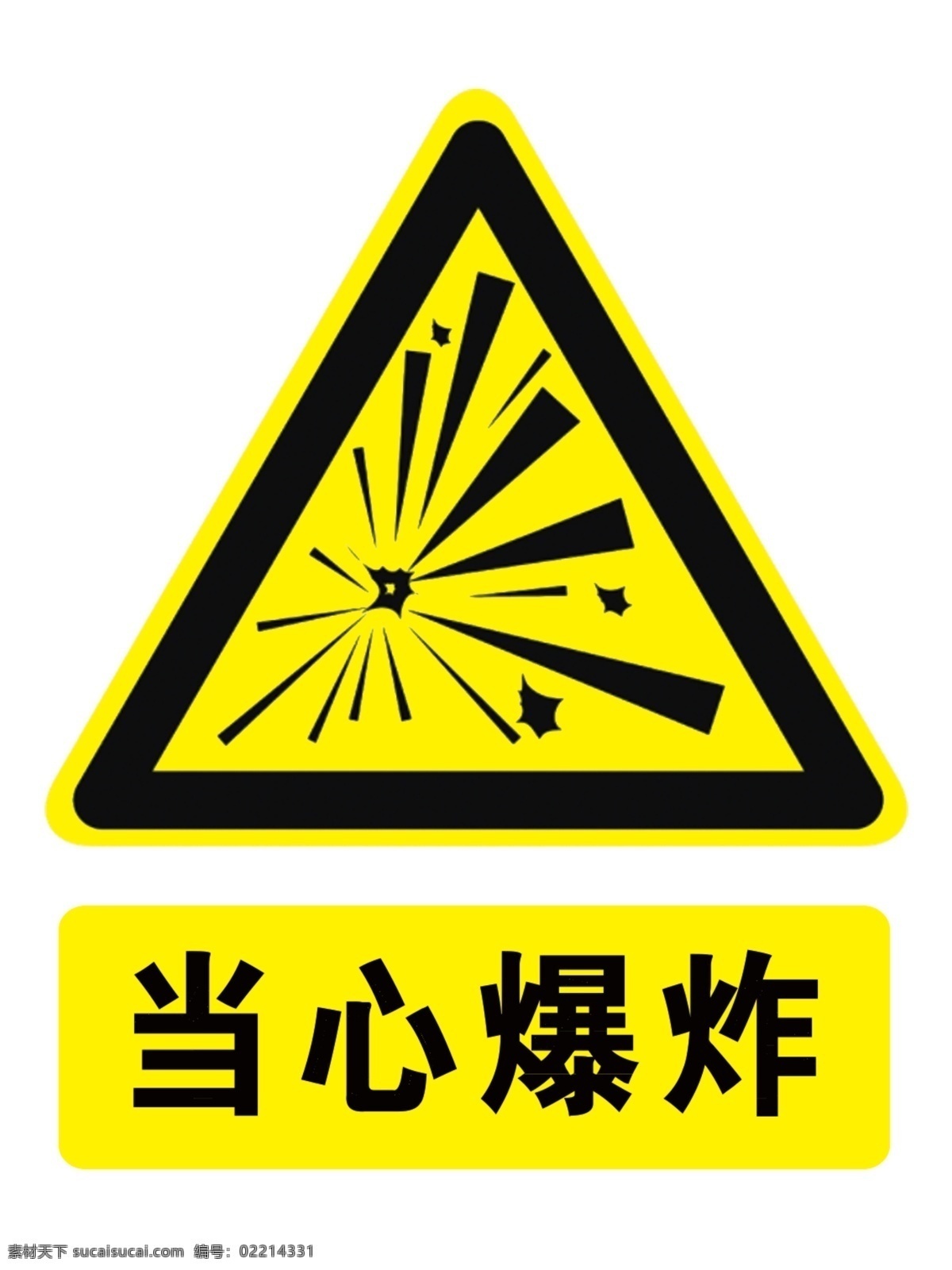 当心 爆炸 反光膜 当心爆炸反光 当心爆炸 标识 厂矿标识 安全标识 标志图标 公共标识标志