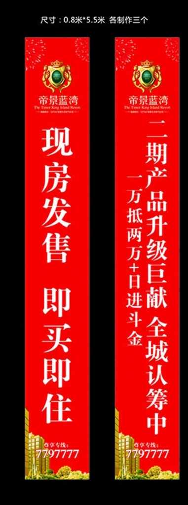 房地产 围挡 广告 模板 高档 别墅 贵族 品质 交房 注水 高杆 道旗 倒计时 准现房 抢入住 美宅 承诺 爱情 婚礼婚房 顶层复式 空中花园 鎏金 商铺 地标 财富 门户 疯抢 温馨买房 户外 围墙 dm宣传单