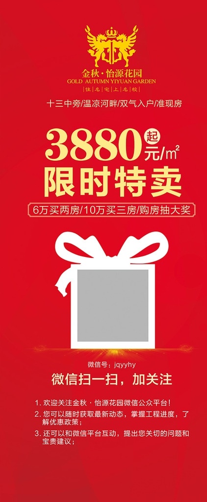 地产展架 二维码扫描 特卖 活动 房地产广告 地产广告展架 活动展架地产 地产宣传