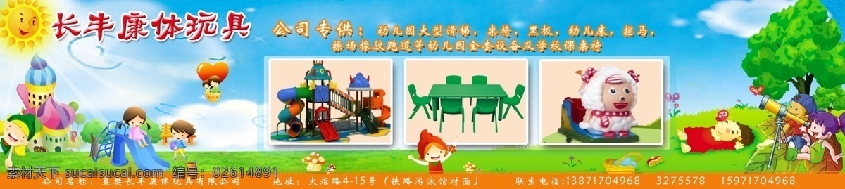 儿童玩具海报 幼儿园 宣传海报 幼儿园背景 小孩子 滑梯 玩具海报 儿童玩具 草地 蓝天 广告设计模板 源文件