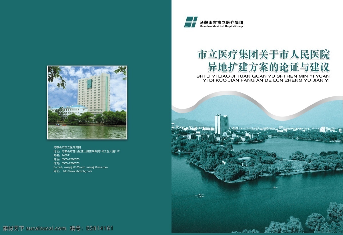 医院 期刊 封面 广告设计模板 画册设计 样本 源文件 医院期刊封面 医疗机构 其他画册封面
