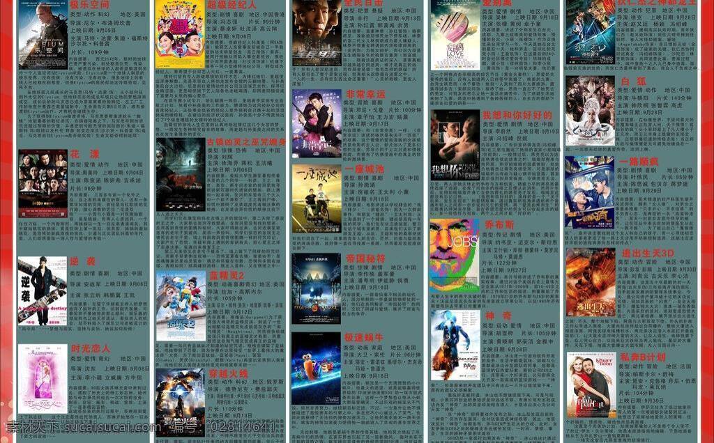 活动 节日素材 七夕 影讯 影院 年 月份 矢量 模板下载 9月份 环中 电影城 其他节日