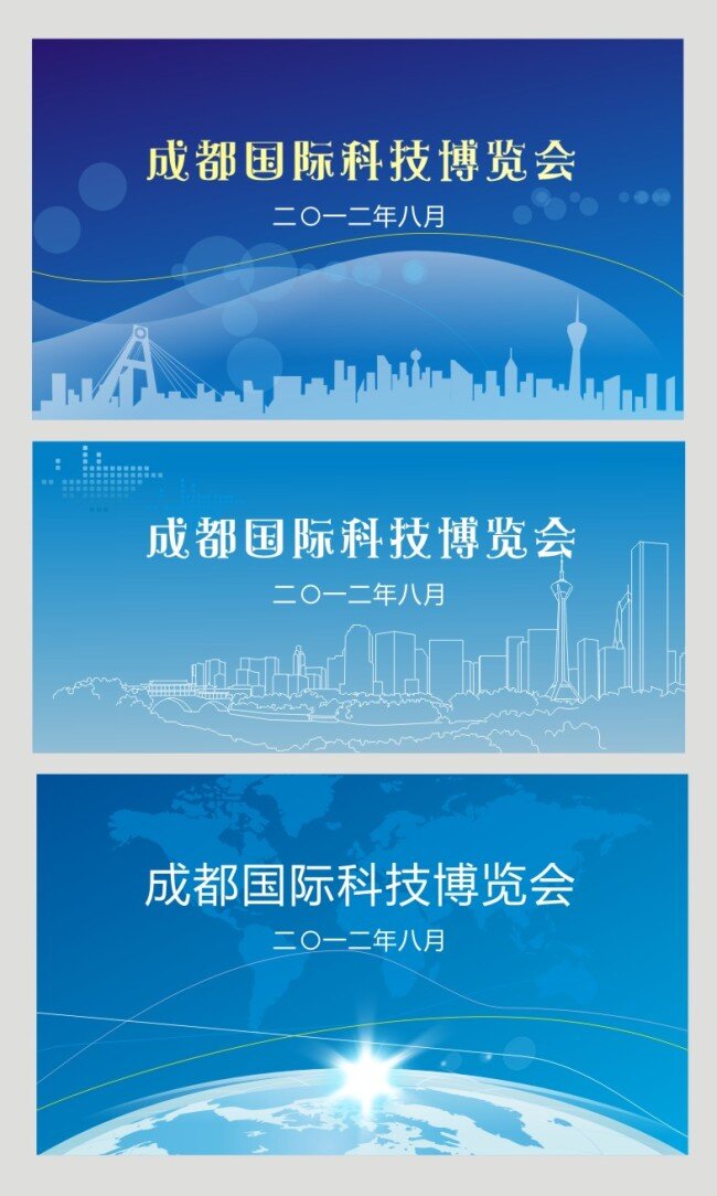 会议 背景 成都 线条 兰色调 矢量图