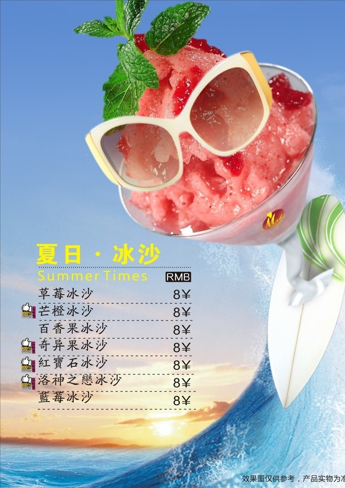 西瓜 冰 沙 奶茶 海报 饮品 夏日 冰沙