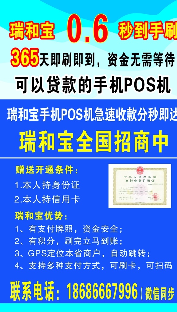 瑞 宝 pos 机 瑞和宝 手机 pos机 贷款 海报