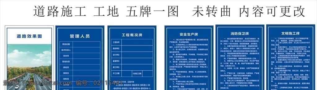 五牌一图 工地 道路效果 三员管理 工程概况 安全生产 消防保卫 文明施工 展板