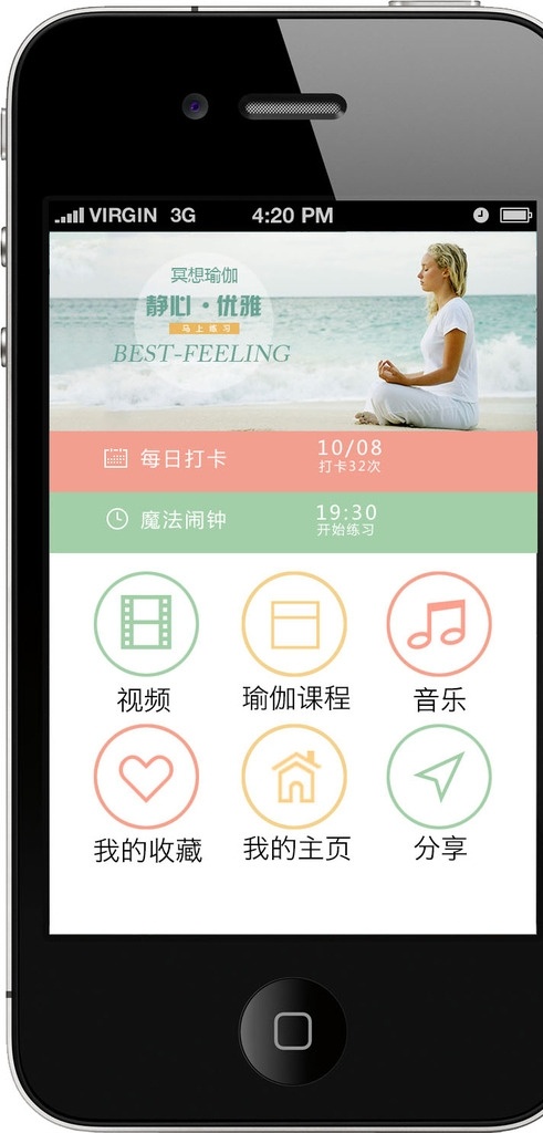 iphone iphone4s 瑜伽 app 界面 分层