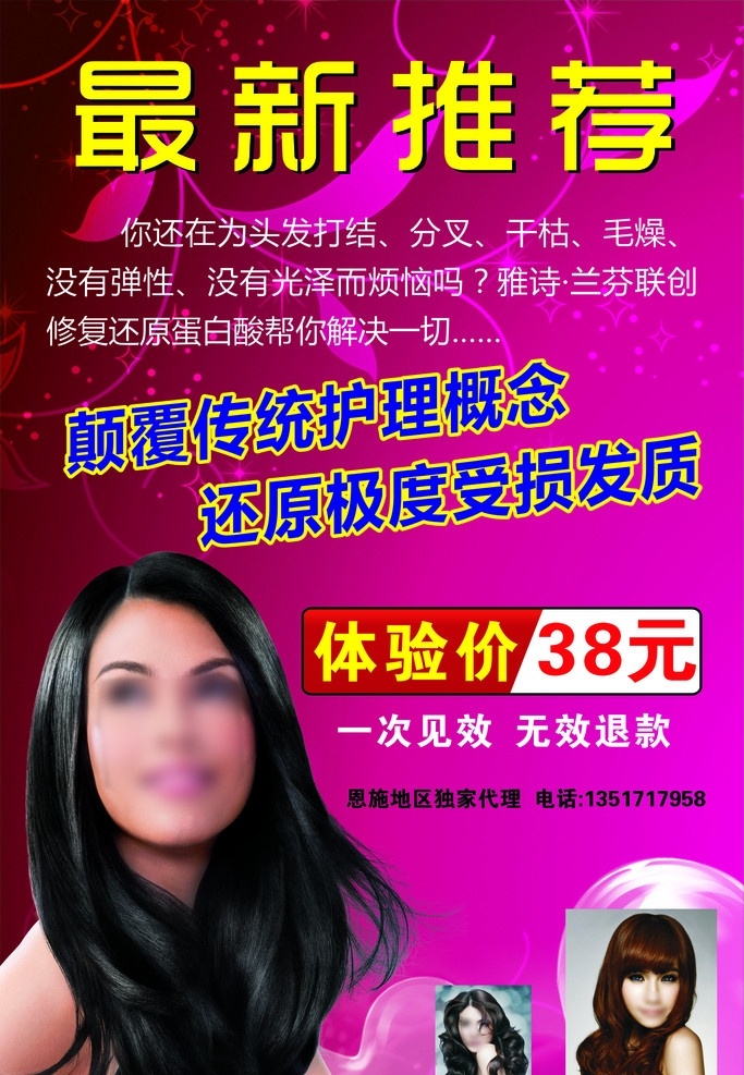 头发护理 海报 单页 矢量 发型 美女 最新推荐 创意设计 靓丽背景 高清发型 护理 美发