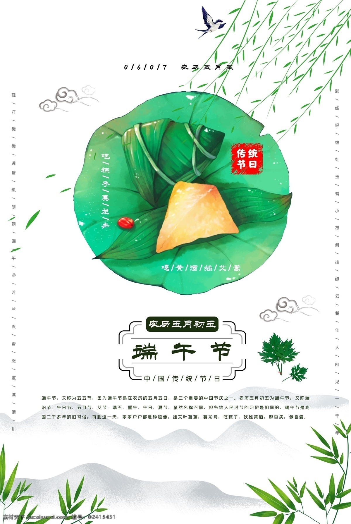 端午节海报 端午 5月5 粽子 赛龙舟 划龙船 包粽子 端午节 粽子海报 端午佳节 五月初五 屈原 粽情端午 端午粽香 粽子包装 包子广告 端午节展板 端午节促销 端午节活动 端午节主题 端午节素材 端午节背景 端午节图片 端午节宣传 端午节快乐 端午节日 端午节包装 分层
