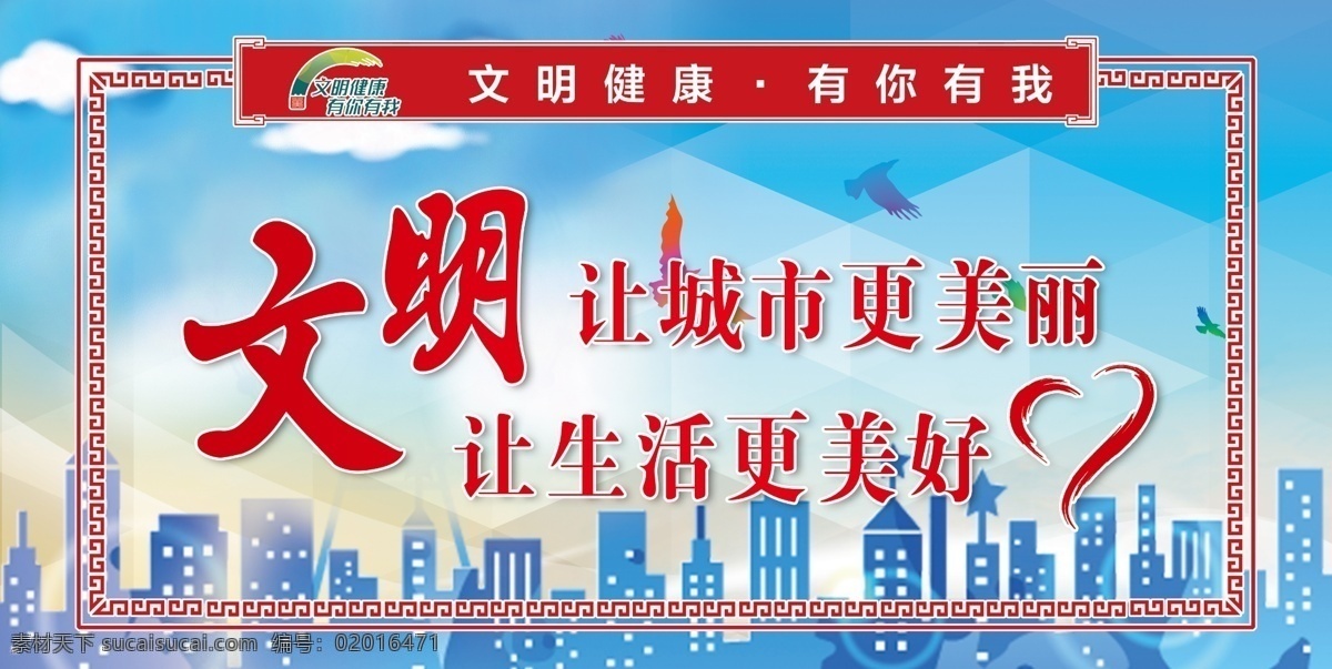 文明创城展板 文明创城 文明城市 文明展板 文明健康 文明 分层