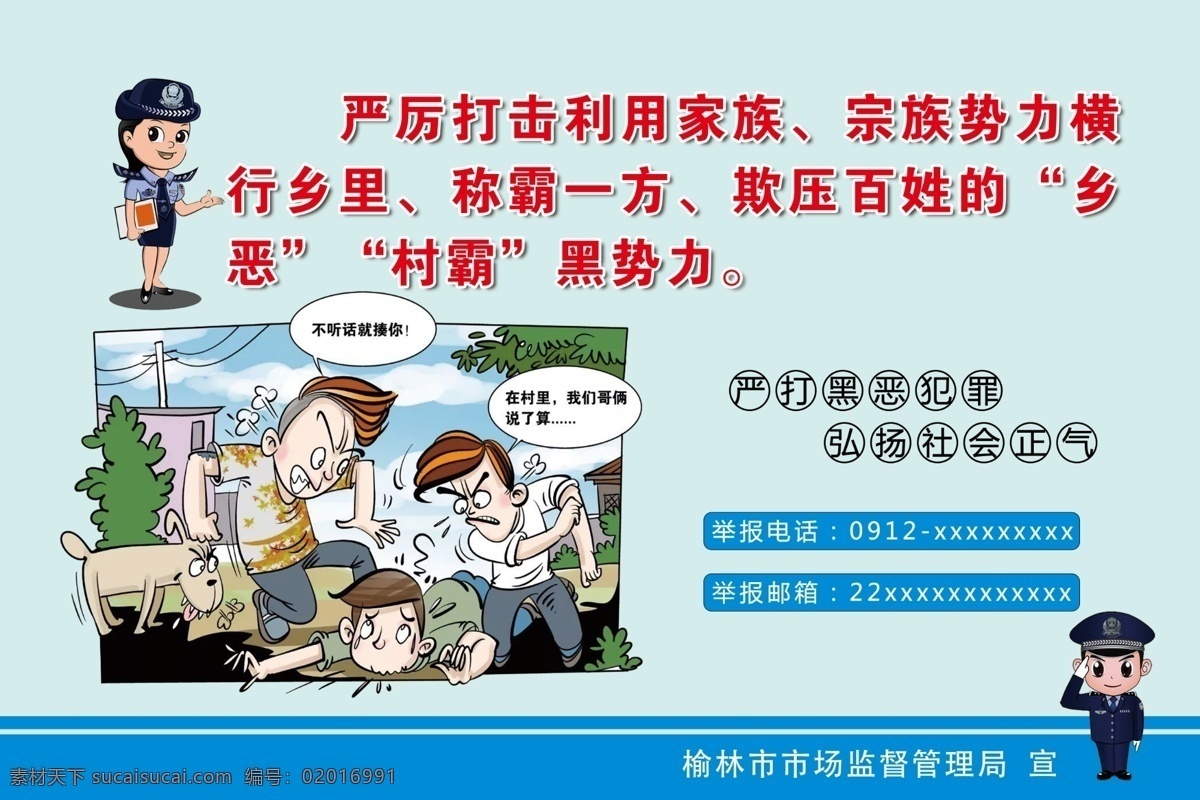 扫黑除恶展板 扫黑除恶 扫黑除恶漫画 漫画 扫黑 除恶 警察漫画 工商局漫画