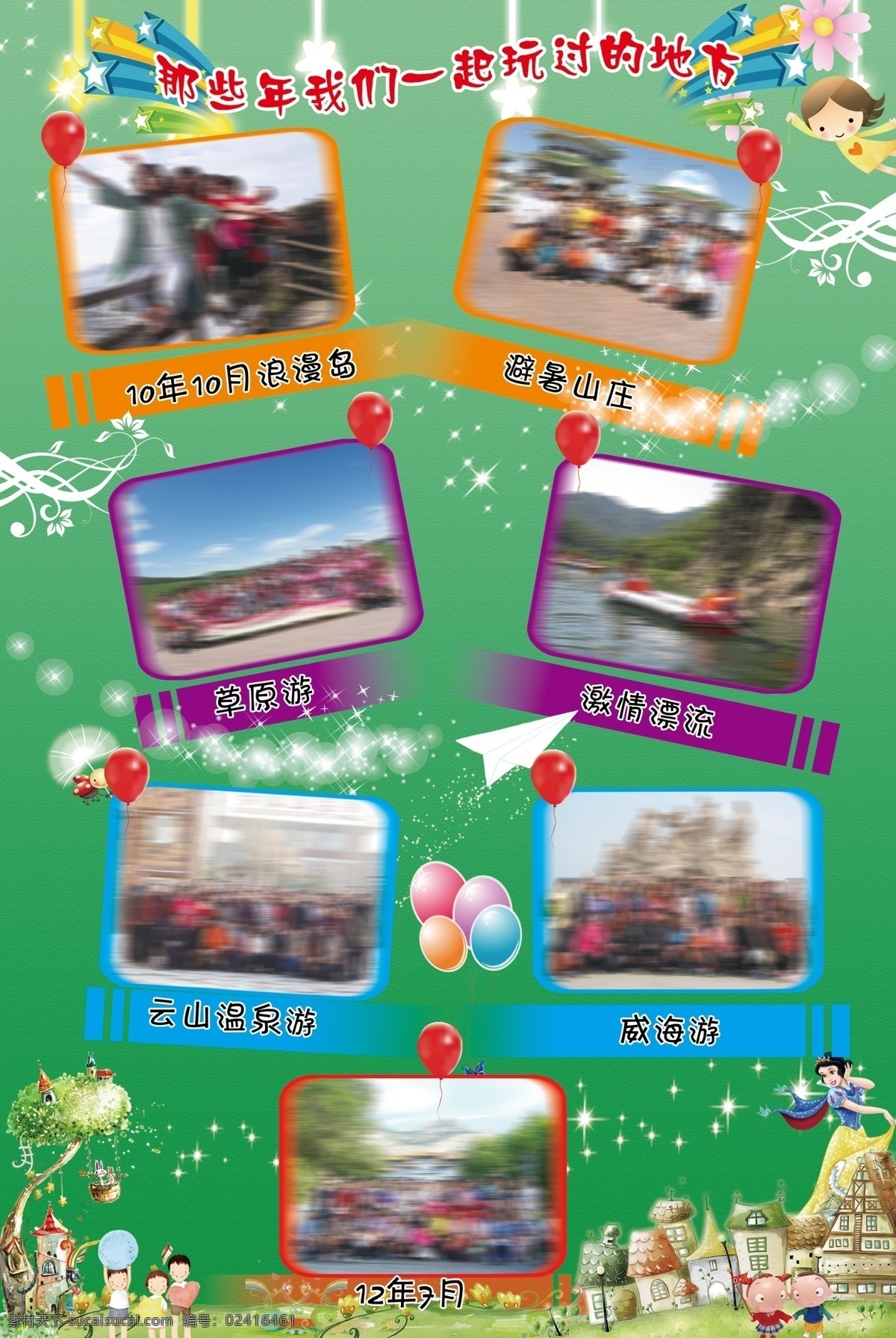 儿童海报 广告设计模板 卡通 绿色海报 夏季海报 源文件 展板背景 绿色 儿童 海报 模板下载 绿色儿童海报 psd源文件