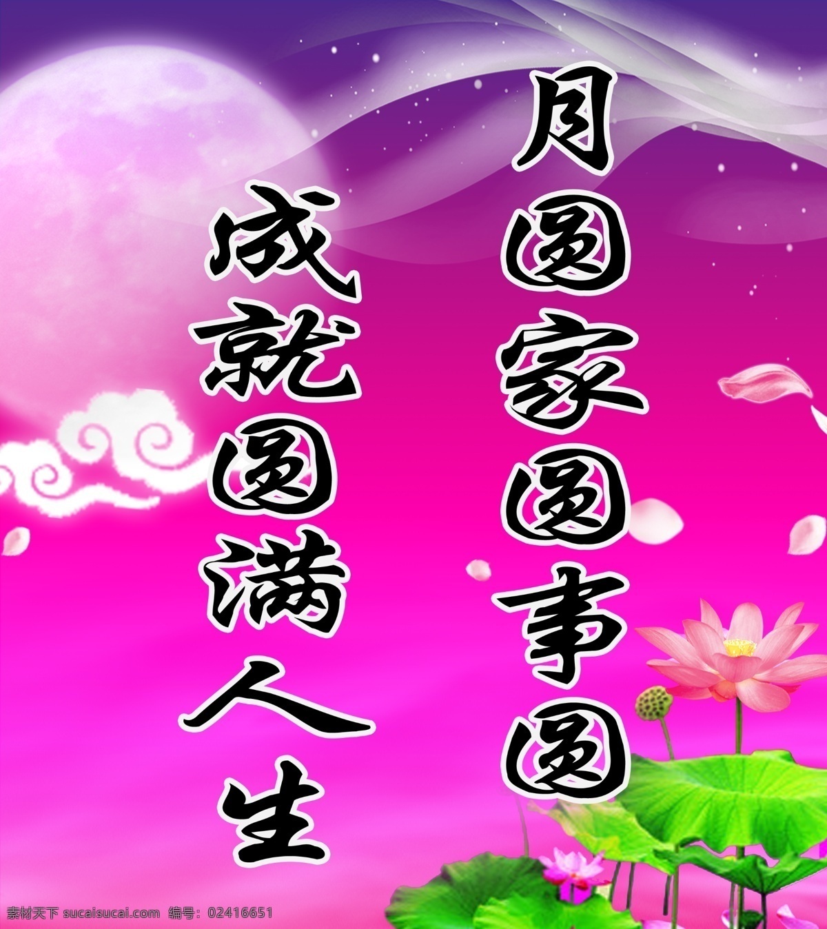 分层 背景 背景素材 荷花 源文件 月亮 中秋 中秋节 模板下载 中秋对联 中秋素材 psd源文件